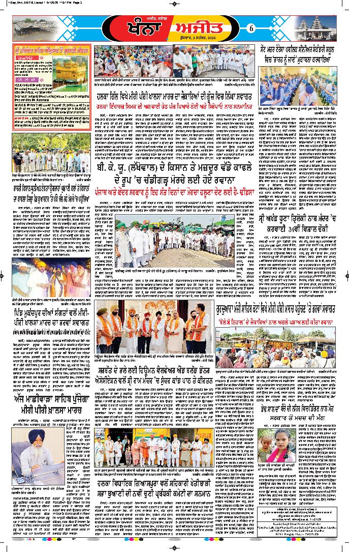 ਖੰਨਾ / ਸਮਰਾਲਾ - 6