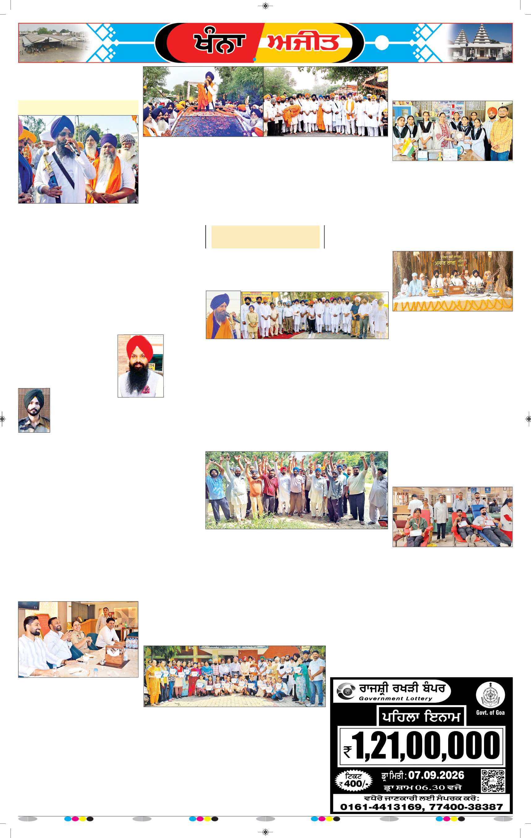 ਖੰਨਾ / ਸਮਰਾਲਾ - 7