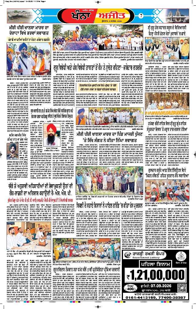 ਖੰਨਾ / ਸਮਰਾਲਾ - 7