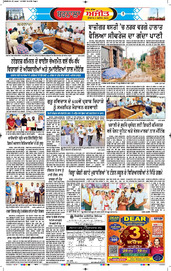 ਬਰਨਾਲਾ - 5