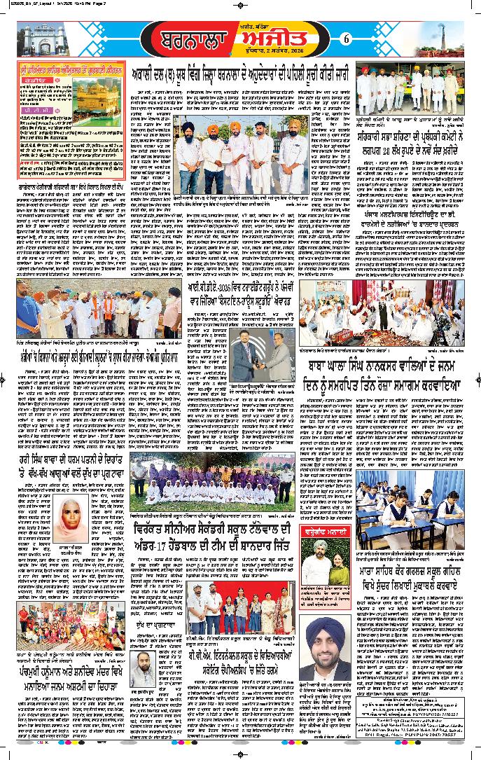 ਬਰਨਾਲਾ - 6