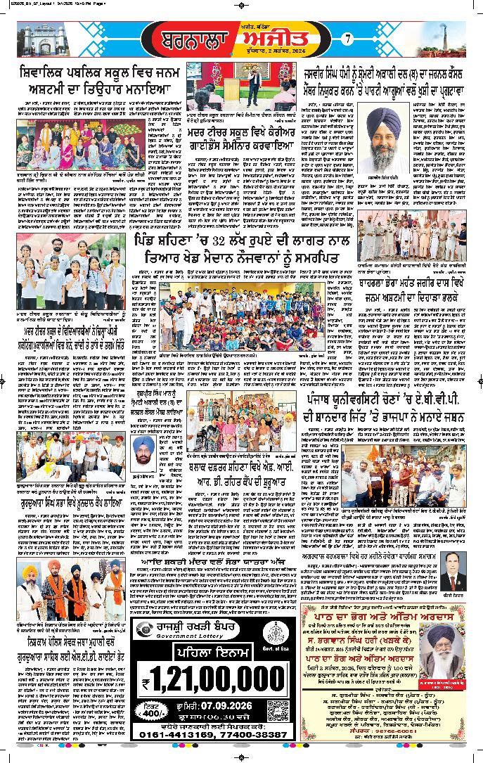 ਬਰਨਾਲਾ - 7