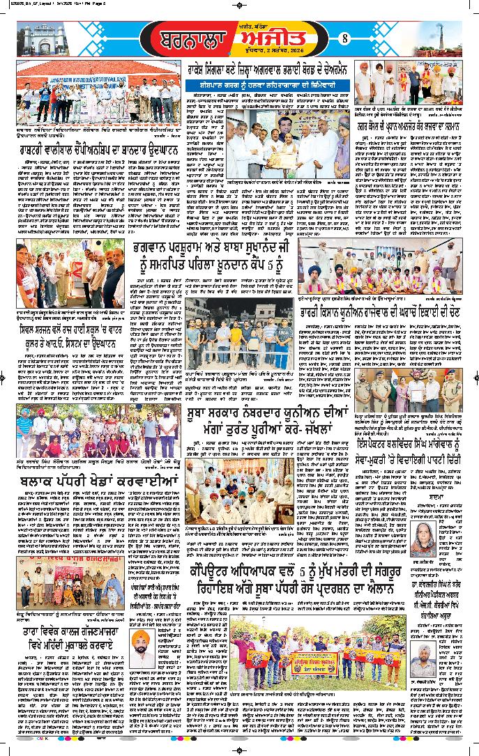 ਬਰਨਾਲਾ - 8