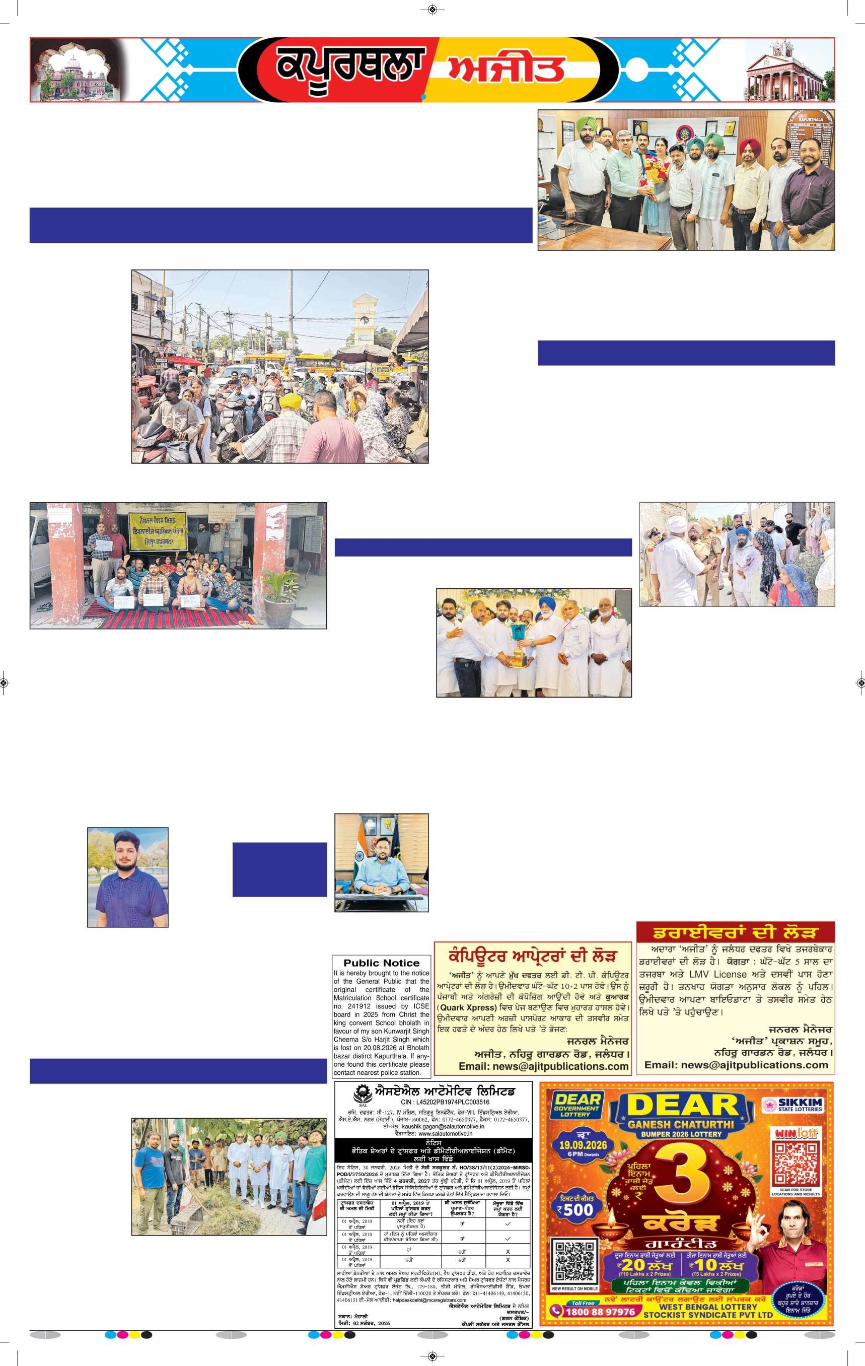 ਕਪੂਰਥਲਾ / ਫਗਵਾੜਾ - 5
