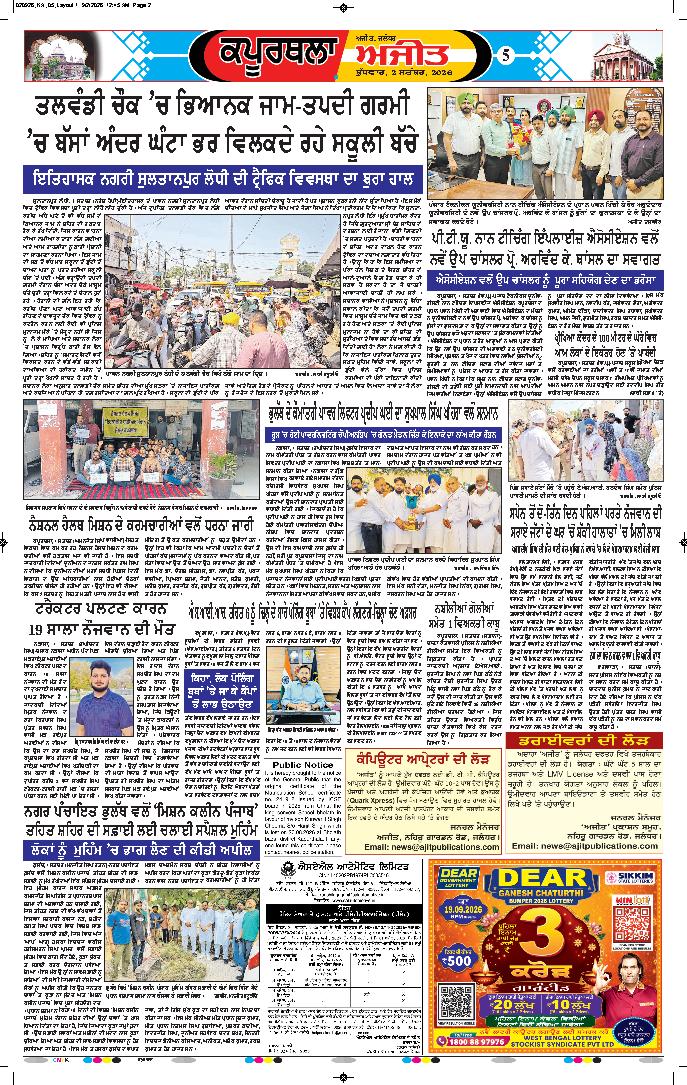 ਕਪੂਰਥਲਾ / ਫਗਵਾੜਾ - 5