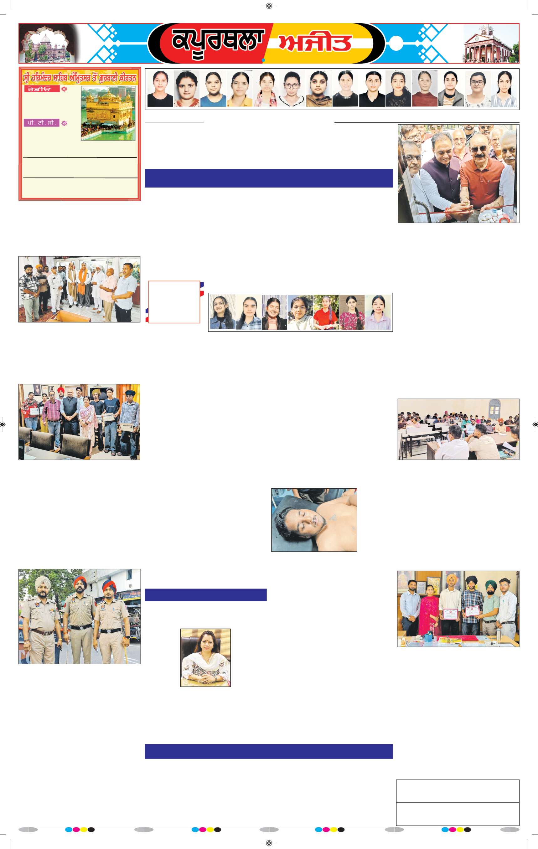 ਕਪੂਰਥਲਾ / ਫਗਵਾੜਾ - 6