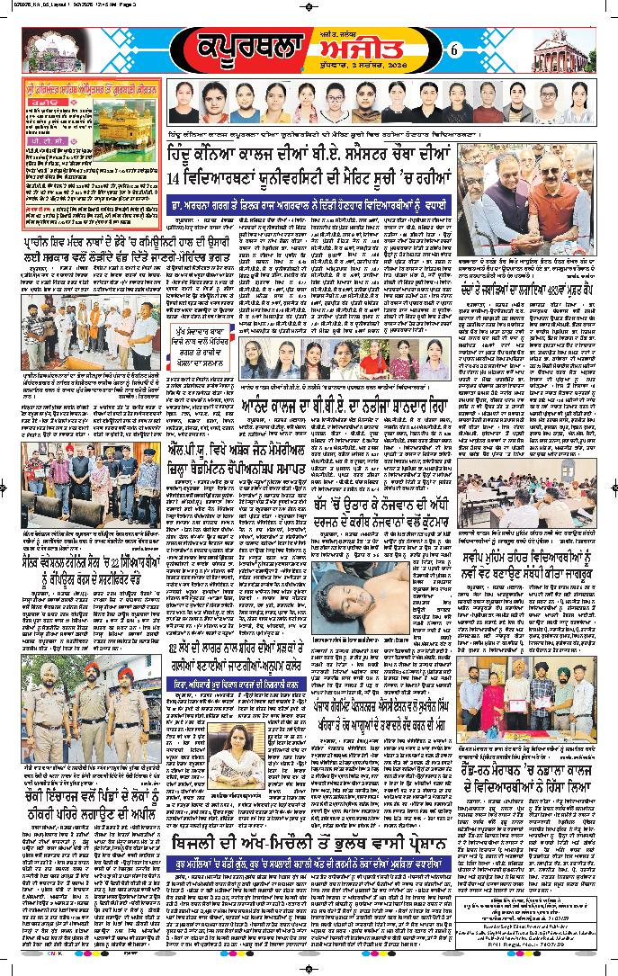 ਕਪੂਰਥਲਾ / ਫਗਵਾੜਾ - 6