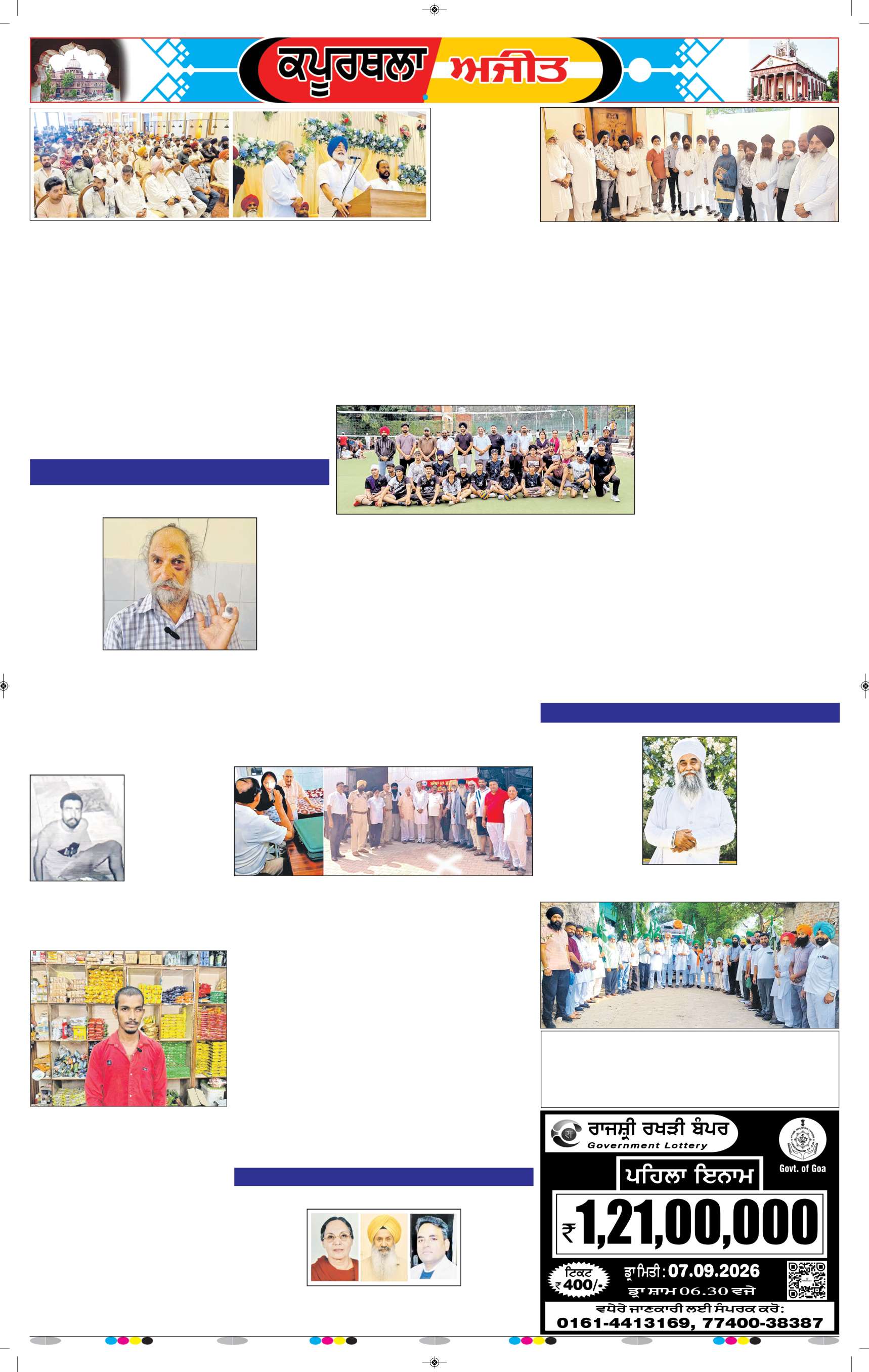 ਕਪੂਰਥਲਾ / ਫਗਵਾੜਾ - 7