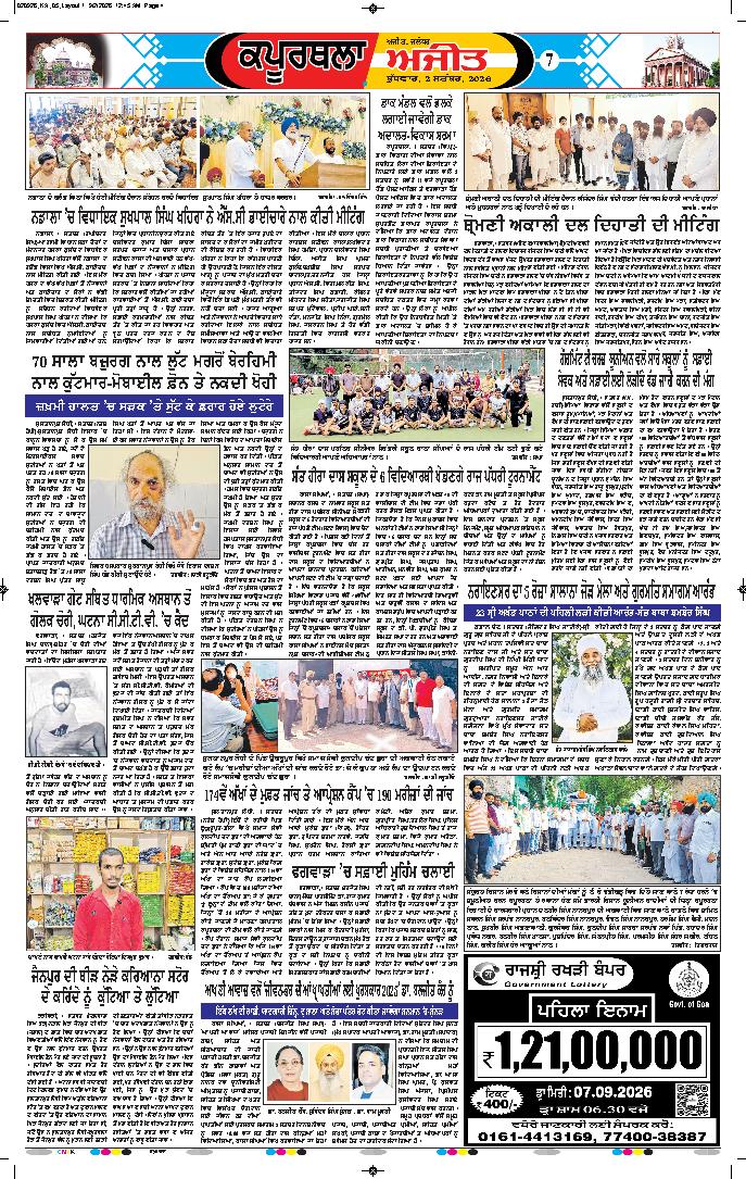 ਕਪੂਰਥਲਾ / ਫਗਵਾੜਾ - 7