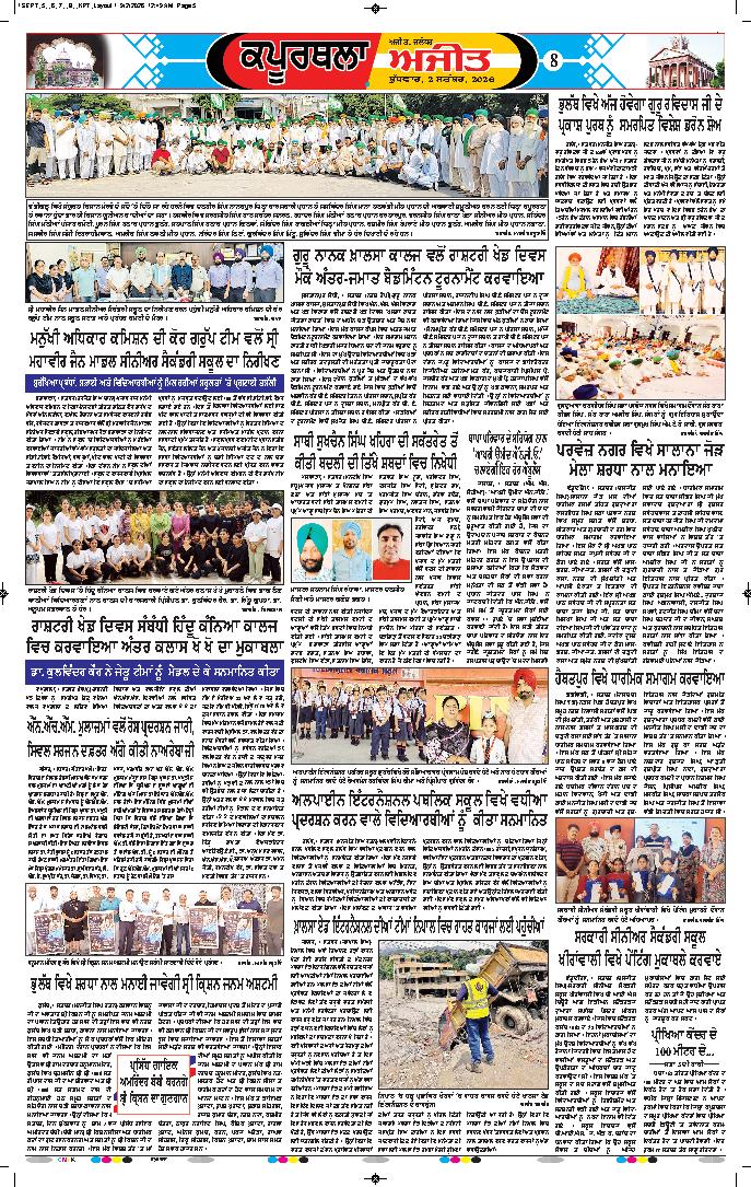 ਕਪੂਰਥਲਾ / ਫਗਵਾੜਾ - 8