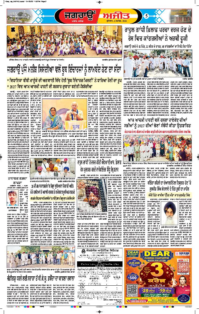 ਜਗਰਾਓਂ - 5