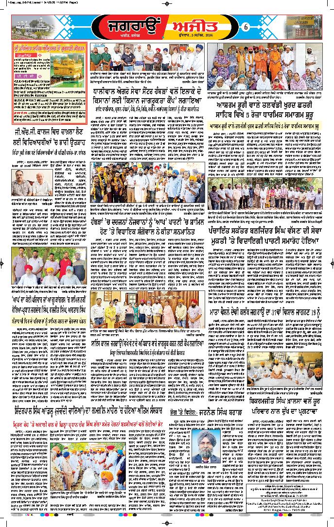 ਜਗਰਾਓਂ - 6