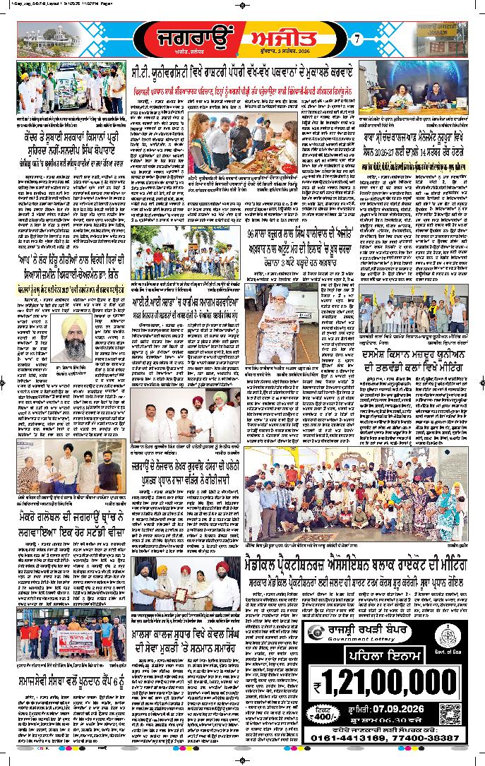ਜਗਰਾਓਂ - 7