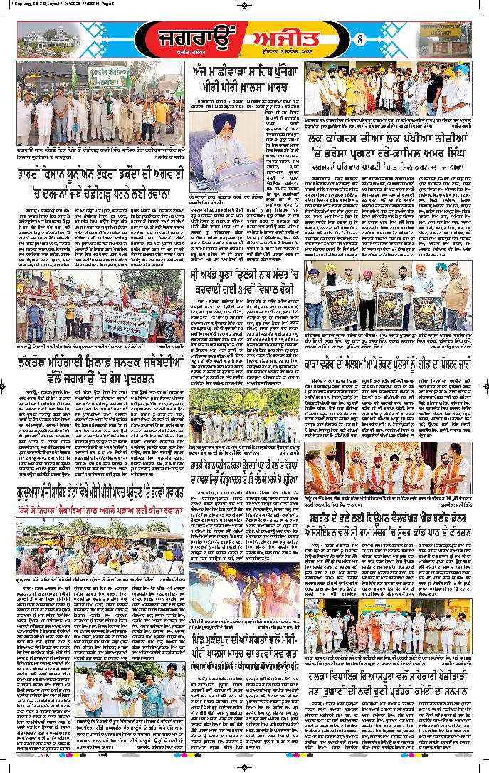 ਜਗਰਾਓਂ - 8
