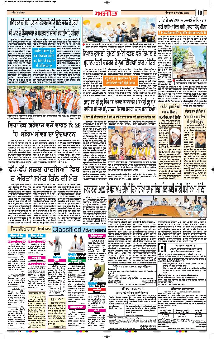 ਦਿੱਲੀ / ਹਰਿਆਣਾ  - 10