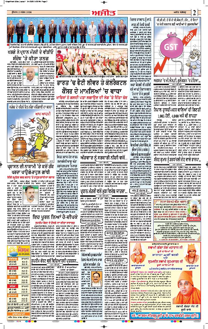 ਦਿੱਲੀ / ਹਰਿਆਣਾ  - 2