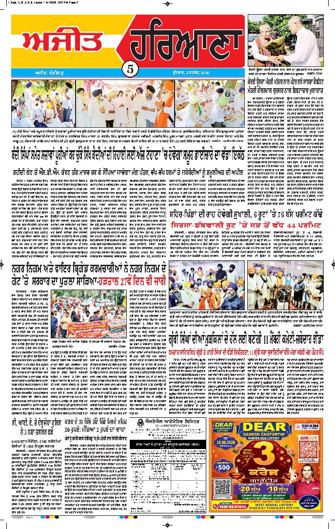 ਦਿੱਲੀ / ਹਰਿਆਣਾ  - 5