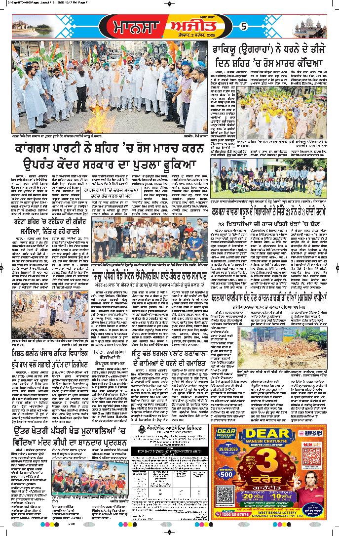 ਮਾਨਸਾ - 5