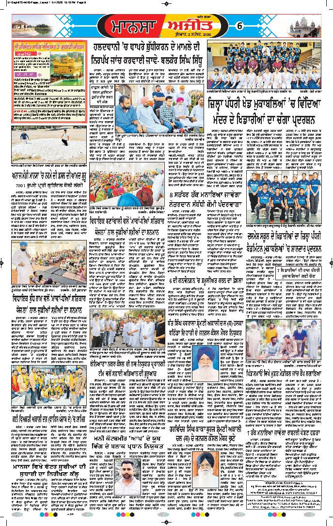 ਮਾਨਸਾ - 6