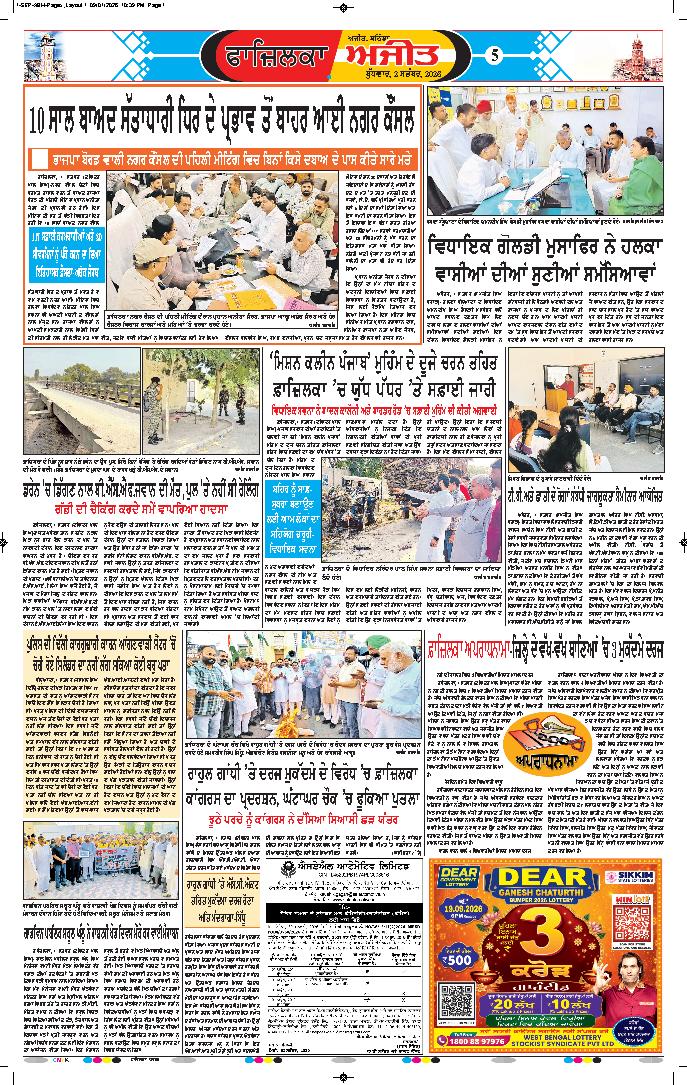 ਫਾਜ਼ਿਲਕਾ / ਅਬੋਹਰ - 5