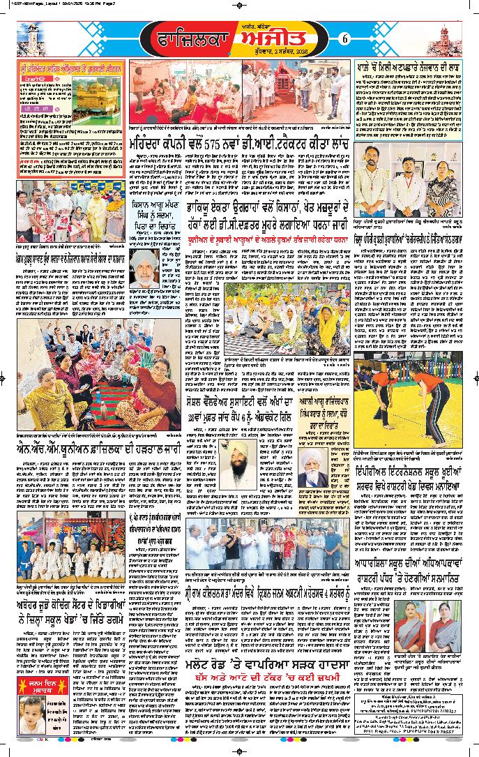 ਫਾਜ਼ਿਲਕਾ / ਅਬੋਹਰ - 6