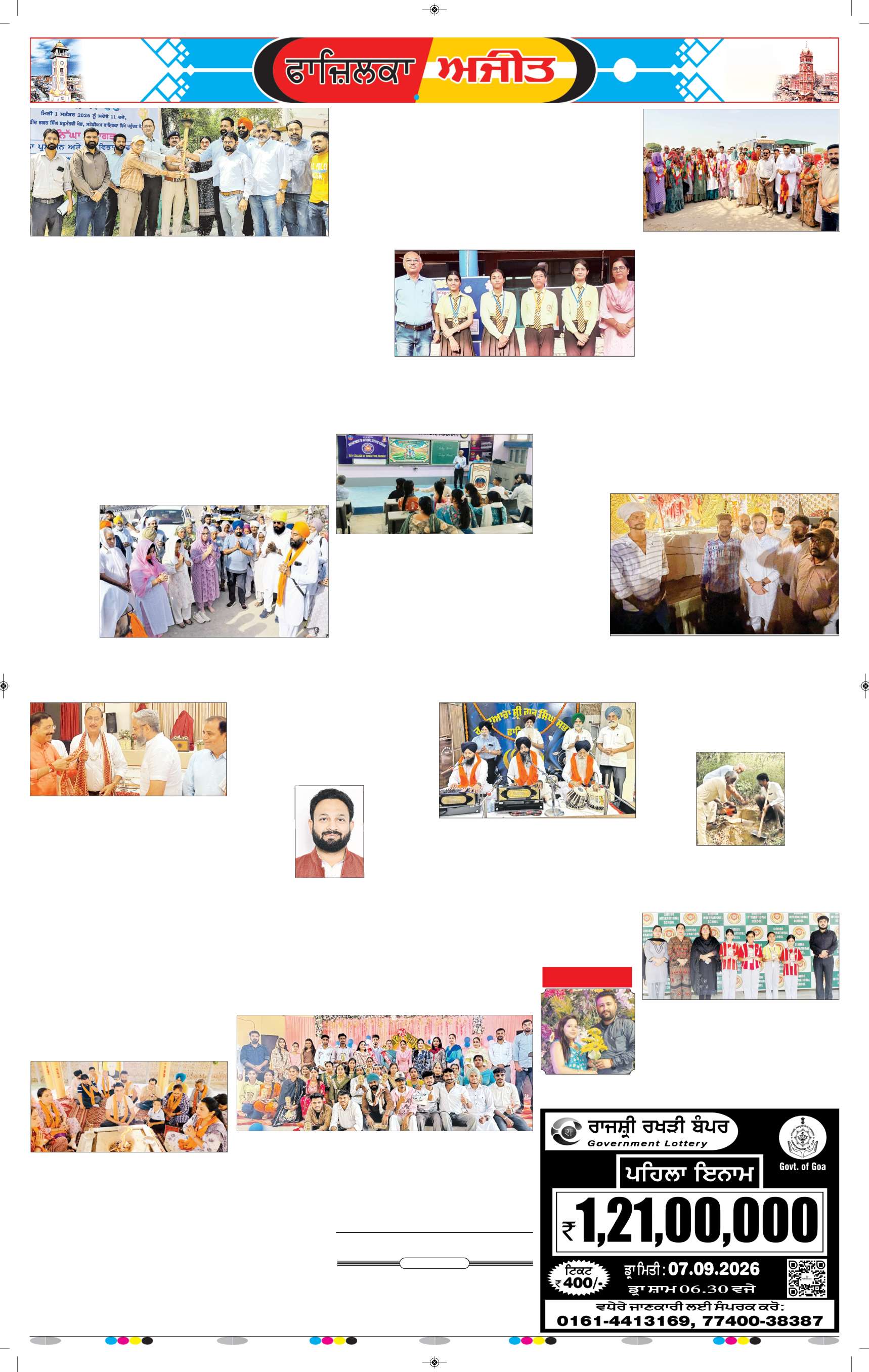 ਫਾਜ਼ਿਲਕਾ / ਅਬੋਹਰ - 7