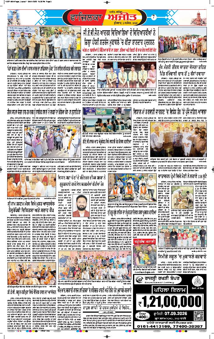 ਫਾਜ਼ਿਲਕਾ / ਅਬੋਹਰ - 7