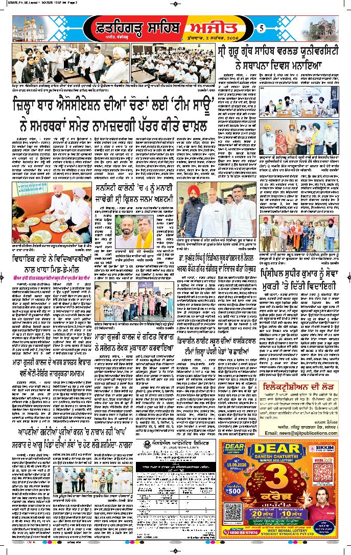  ਫ਼ਤਹਿਗੜ੍ਹ ਸਾਹਿਬ - 5
