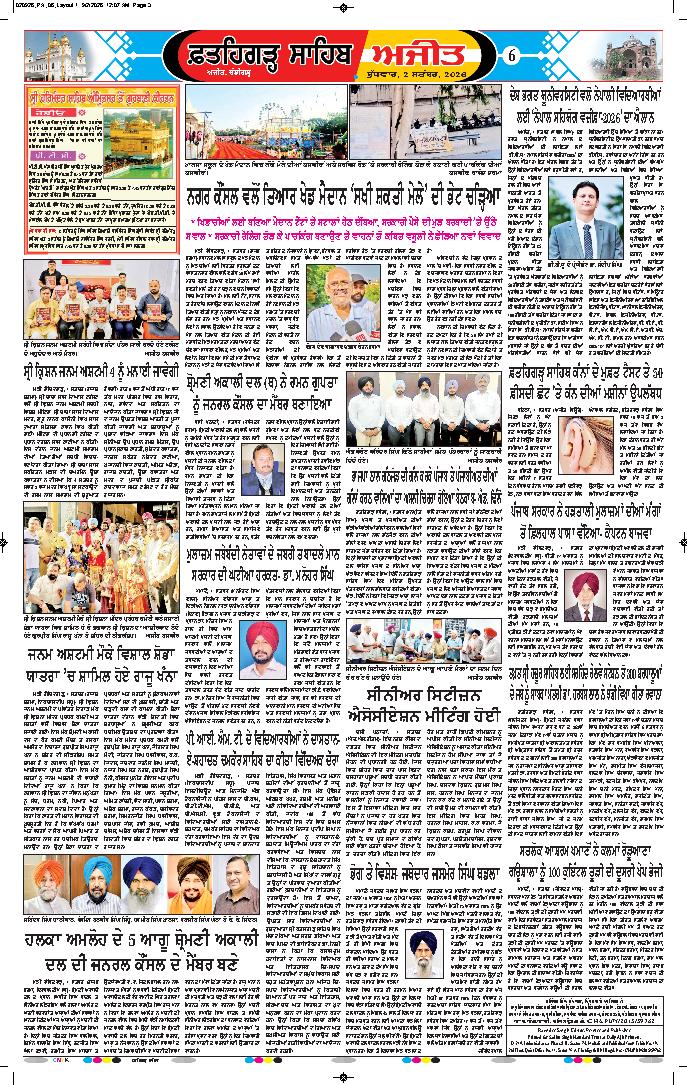  ਫ਼ਤਹਿਗੜ੍ਹ ਸਾਹਿਬ - 6