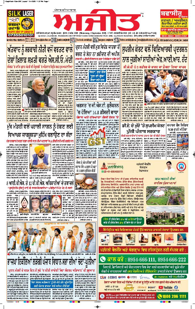 ਹੁਸ਼ਿਆਰਪੁਰ/ਮੁਕੇਰੀਆਂ - 1