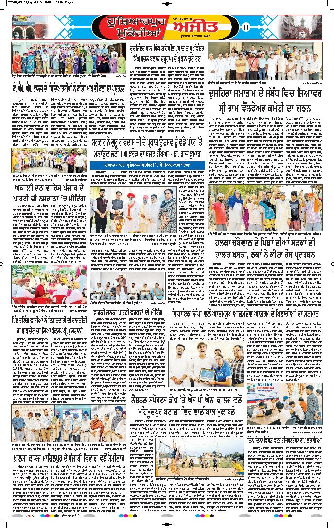 ਹੁਸ਼ਿਆਰਪੁਰ/ਮੁਕੇਰੀਆਂ - 11