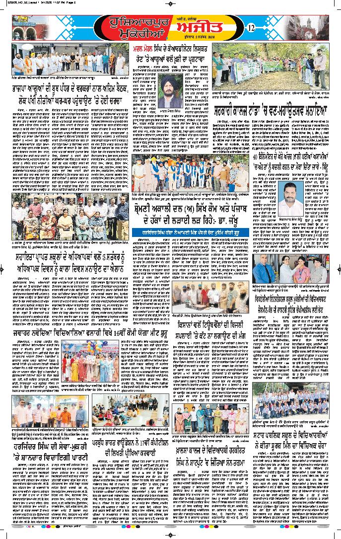 ਹੁਸ਼ਿਆਰਪੁਰ/ਮੁਕੇਰੀਆਂ - 12