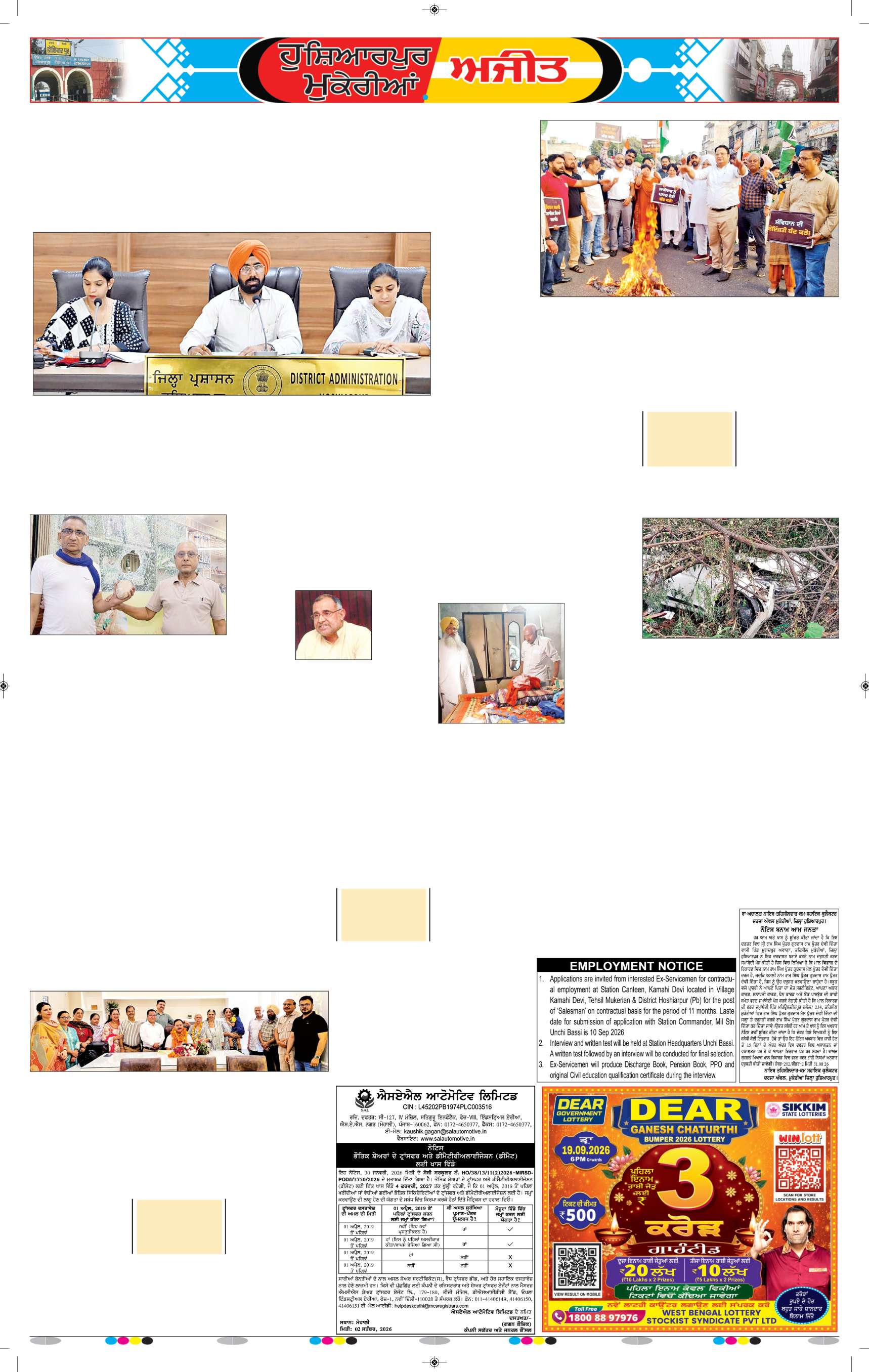 ਹੁਸ਼ਿਆਰਪੁਰ/ਮੁਕੇਰੀਆਂ - 5