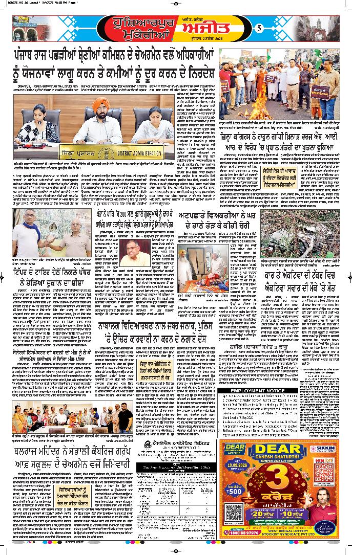 ਹੁਸ਼ਿਆਰਪੁਰ/ਮੁਕੇਰੀਆਂ - 5