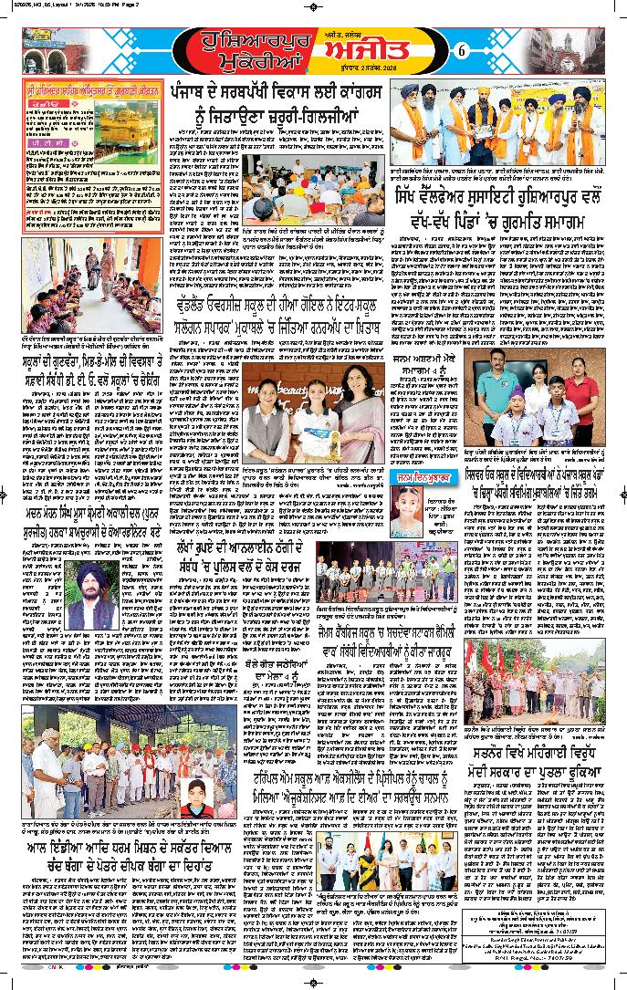 ਹੁਸ਼ਿਆਰਪੁਰ/ਮੁਕੇਰੀਆਂ - 6