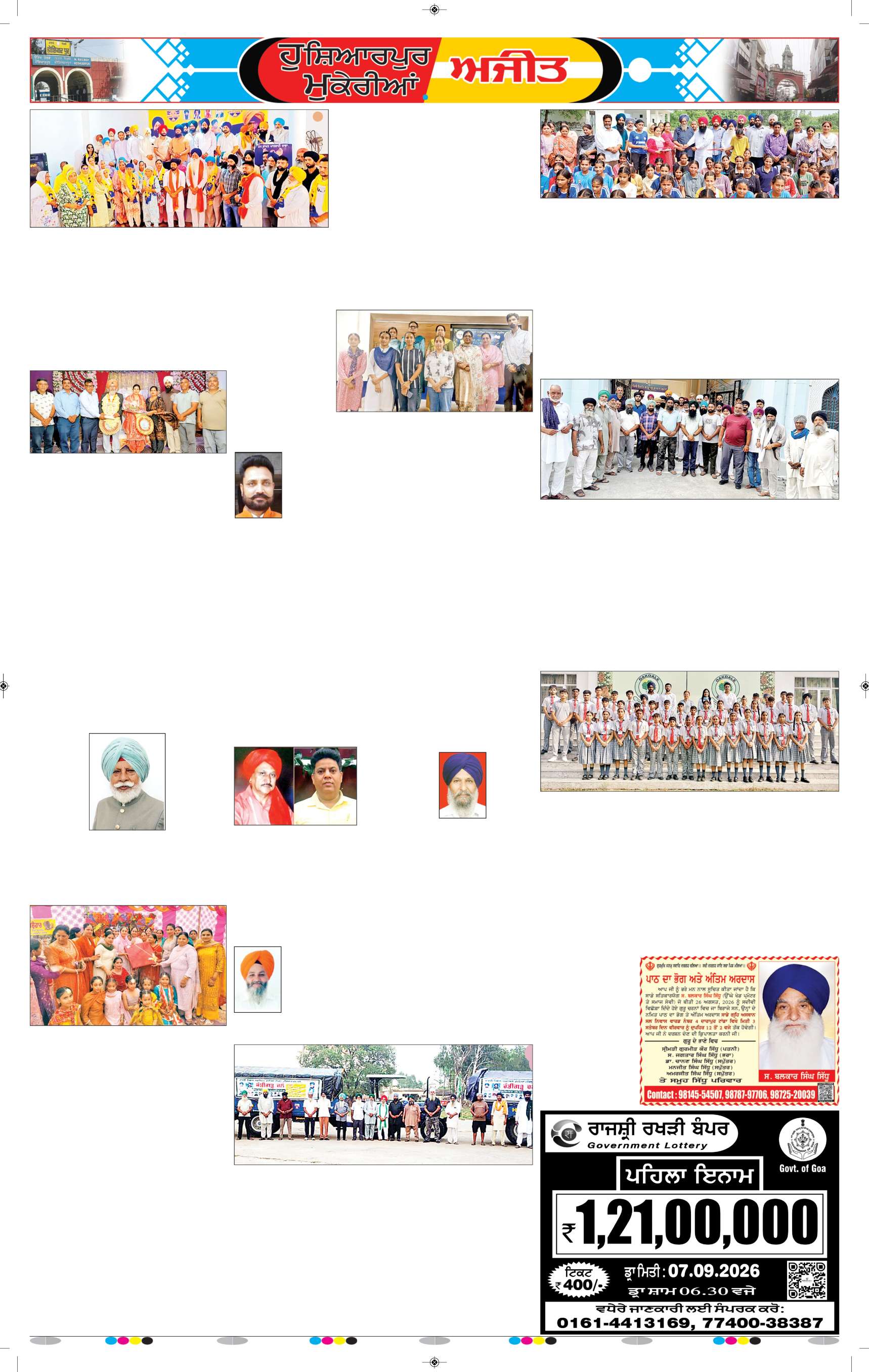 ਹੁਸ਼ਿਆਰਪੁਰ/ਮੁਕੇਰੀਆਂ - 7