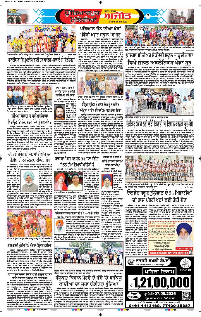 ਹੁਸ਼ਿਆਰਪੁਰ/ਮੁਕੇਰੀਆਂ - 7