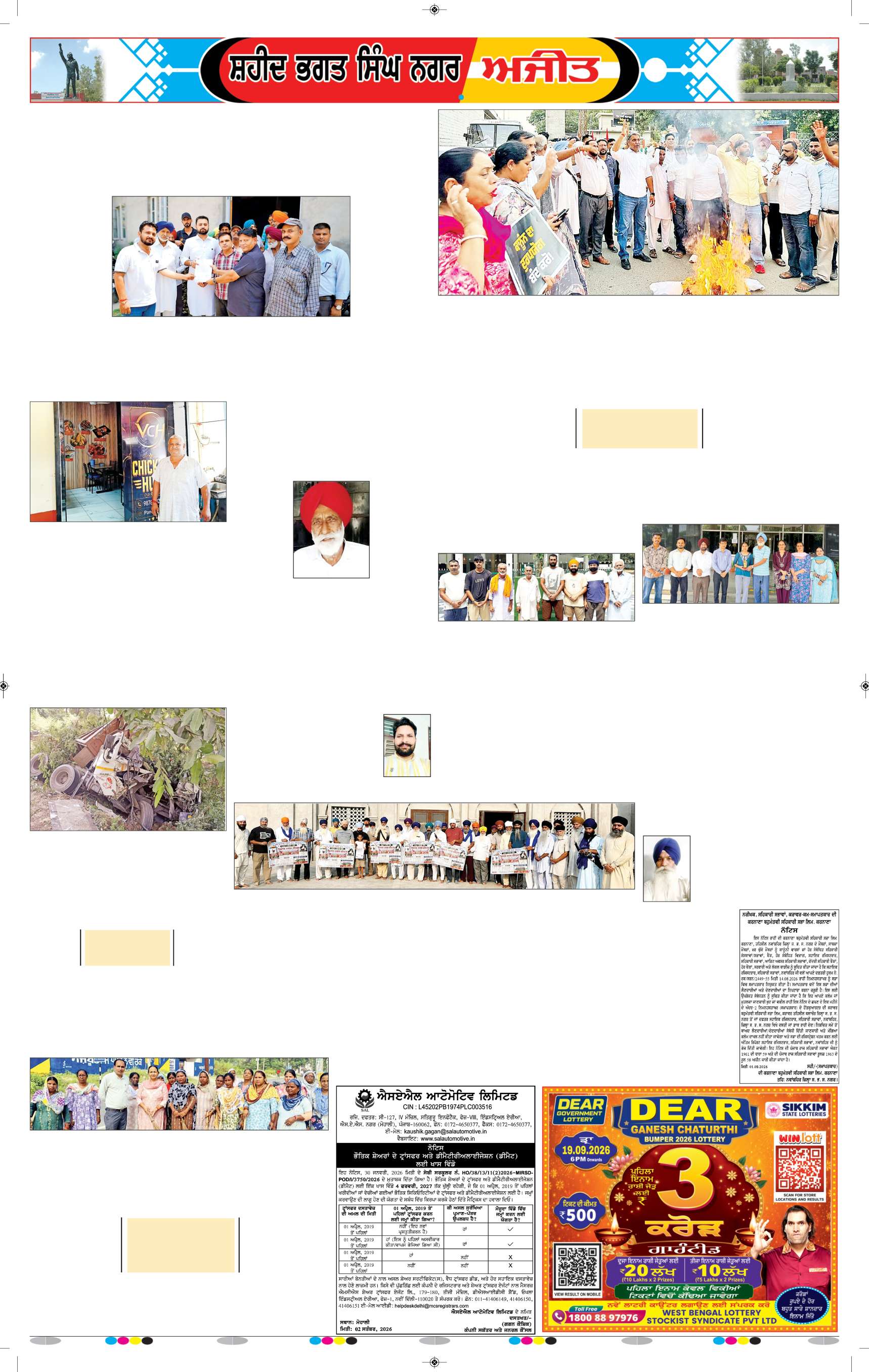 ਸ਼ਹੀਦ ਭਗਤ ਸਿੰਘ ਨਗਰ / ਬੰਗਾ - 5