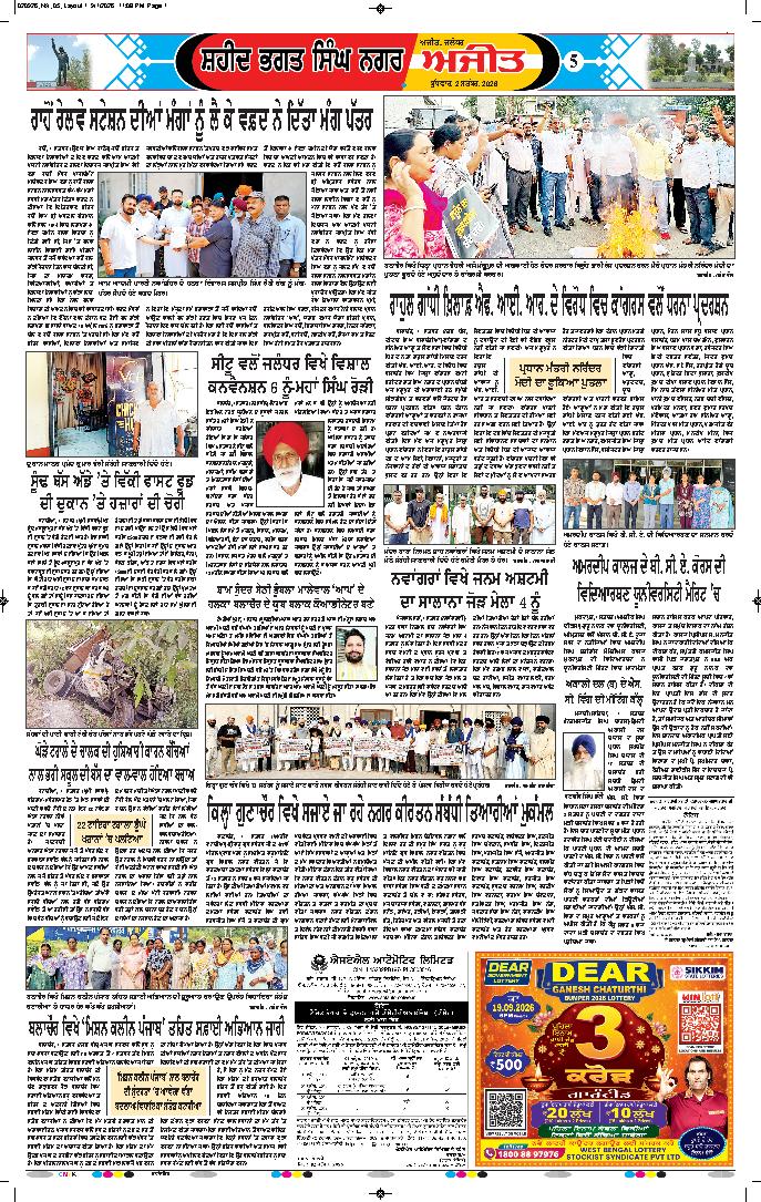 ਸ਼ਹੀਦ ਭਗਤ ਸਿੰਘ ਨਗਰ / ਬੰਗਾ - 5