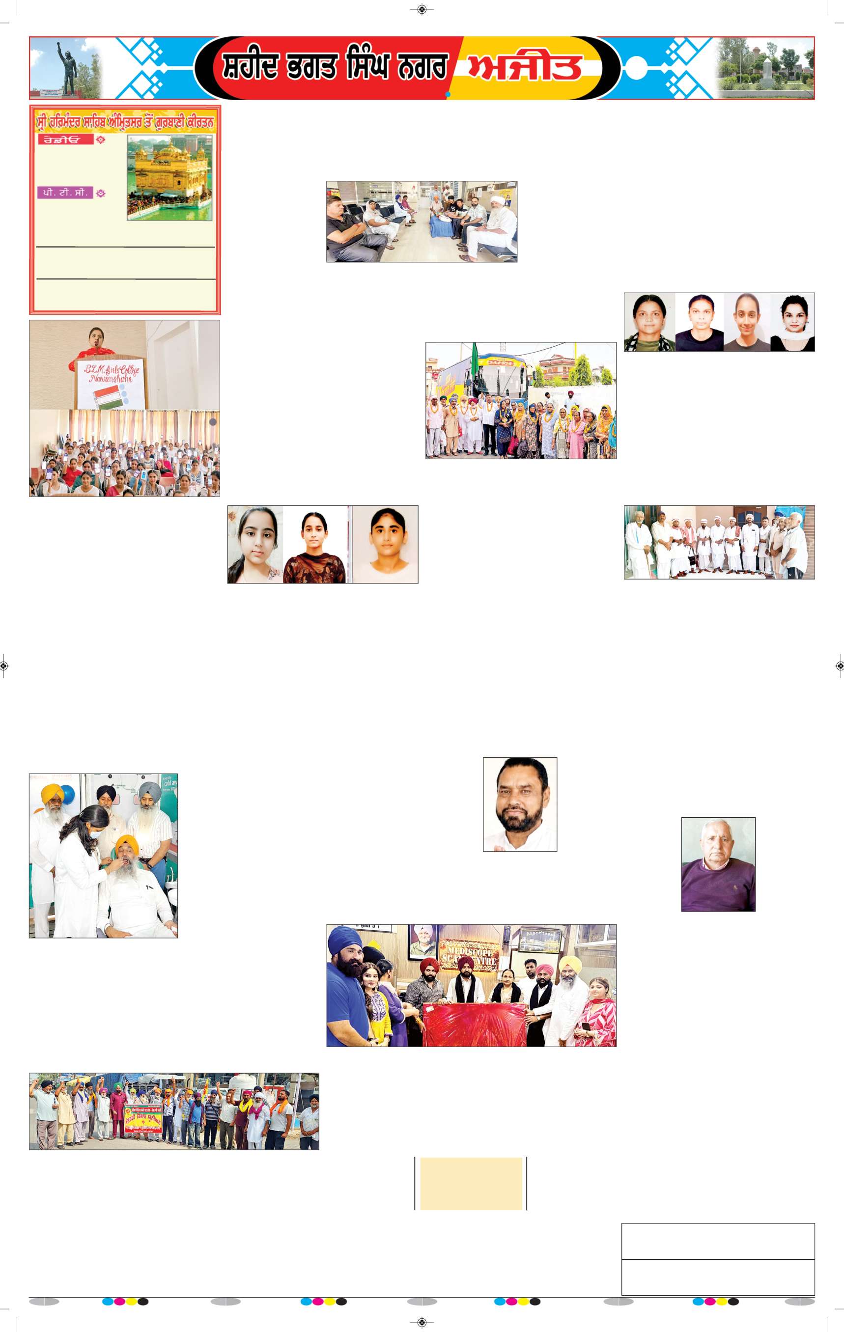 ਸ਼ਹੀਦ ਭਗਤ ਸਿੰਘ ਨਗਰ / ਬੰਗਾ - 6