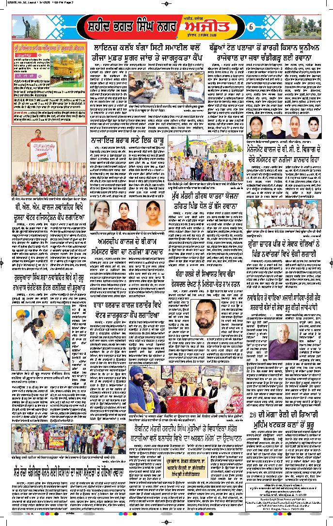 ਸ਼ਹੀਦ ਭਗਤ ਸਿੰਘ ਨਗਰ / ਬੰਗਾ - 6