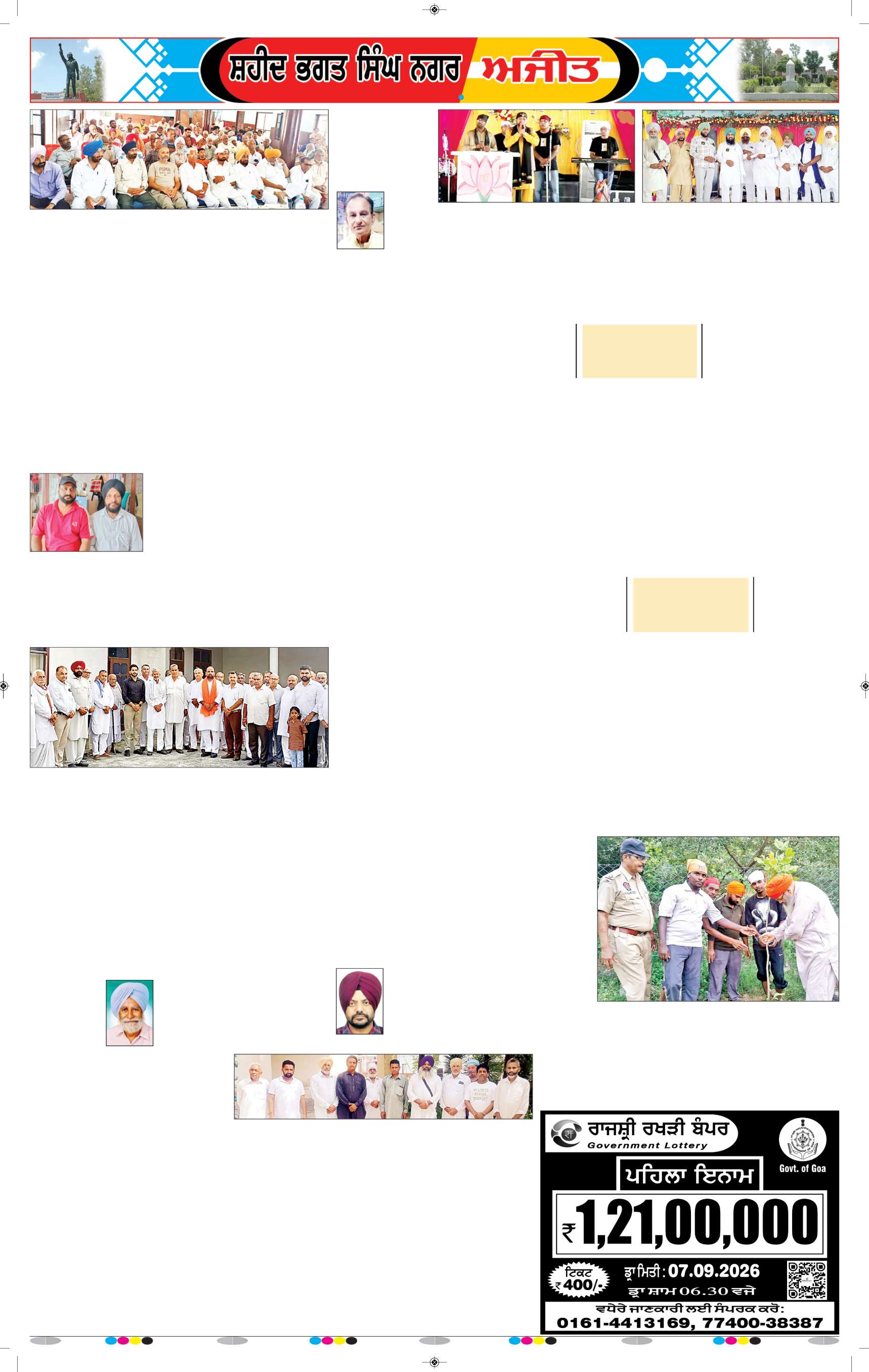ਸ਼ਹੀਦ ਭਗਤ ਸਿੰਘ ਨਗਰ / ਬੰਗਾ - 7