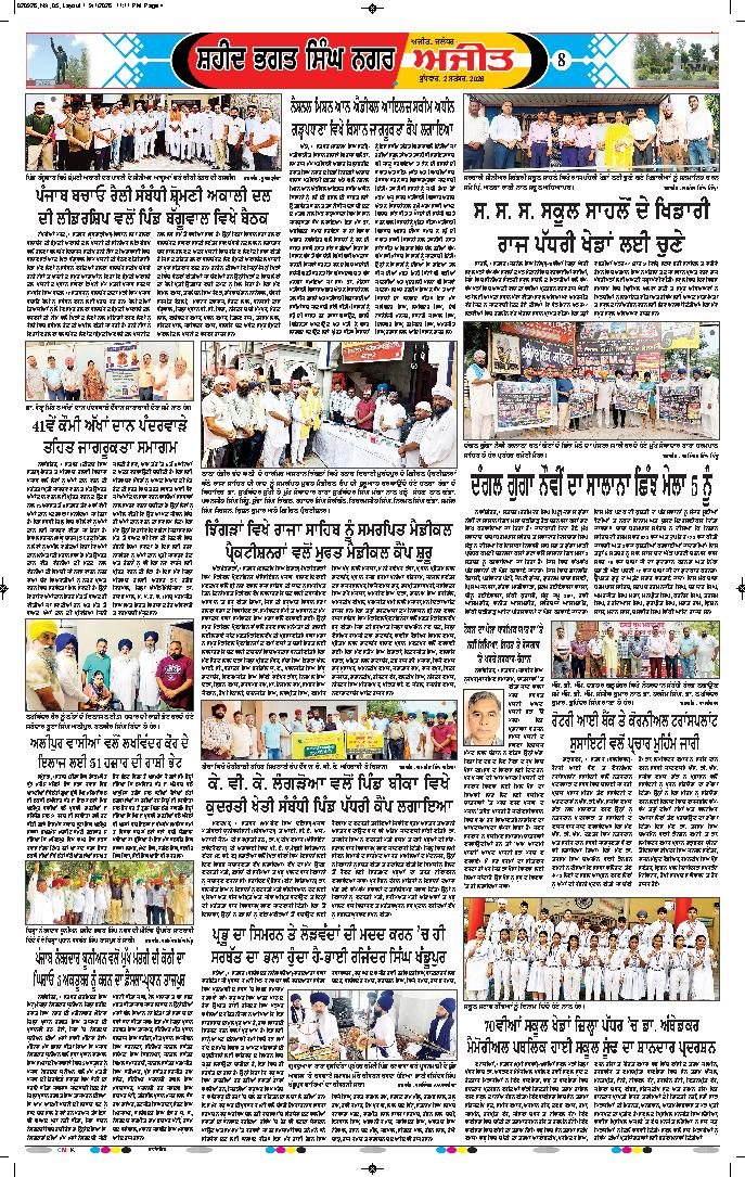 ਸ਼ਹੀਦ ਭਗਤ ਸਿੰਘ ਨਗਰ / ਬੰਗਾ - 8