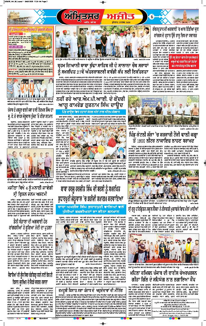 ਅੰਮ੍ਰਿਤਸਰ ਦਿਹਾਤੀ - 6