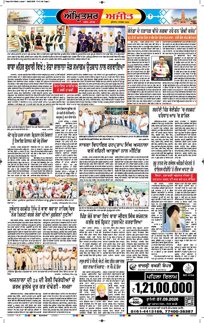 ਅੰਮ੍ਰਿਤਸਰ ਦਿਹਾਤੀ - 7