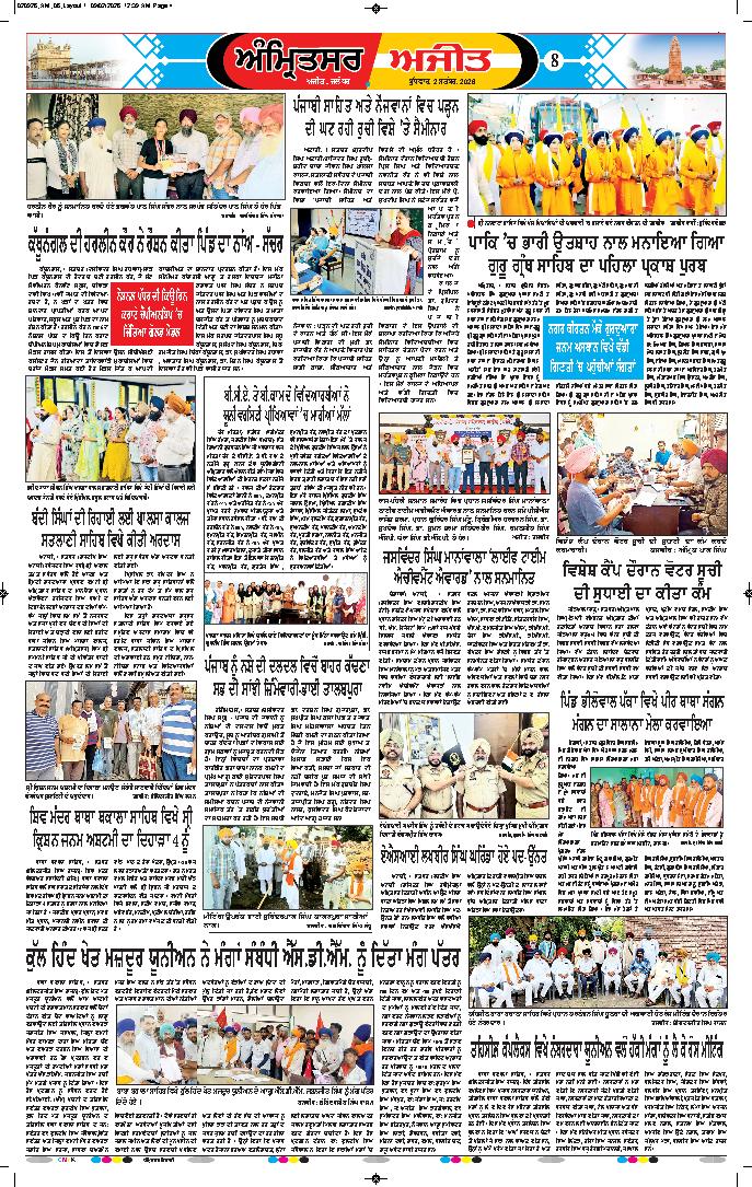 ਅੰਮ੍ਰਿਤਸਰ ਦਿਹਾਤੀ - 8
