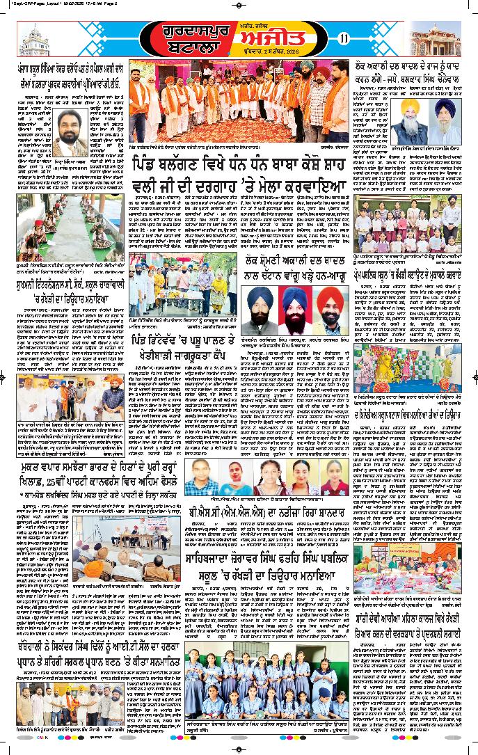 ਗੁਰਦਾਸਪੁਰ / ਬਟਾਲਾ / ਪਠਾਨਕੋਟ - 11