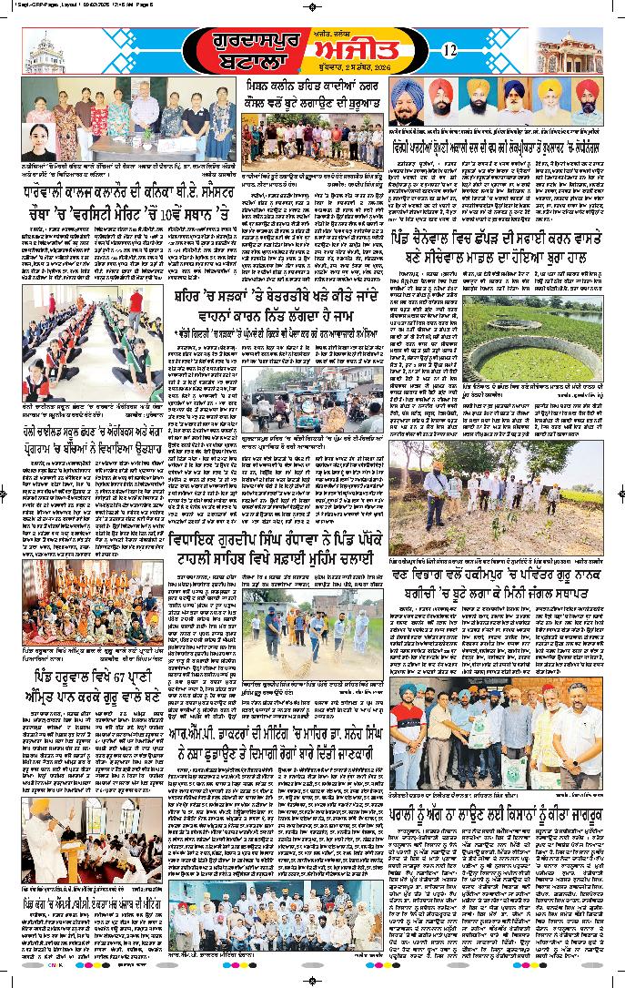 ਗੁਰਦਾਸਪੁਰ / ਬਟਾਲਾ / ਪਠਾਨਕੋਟ - 12
