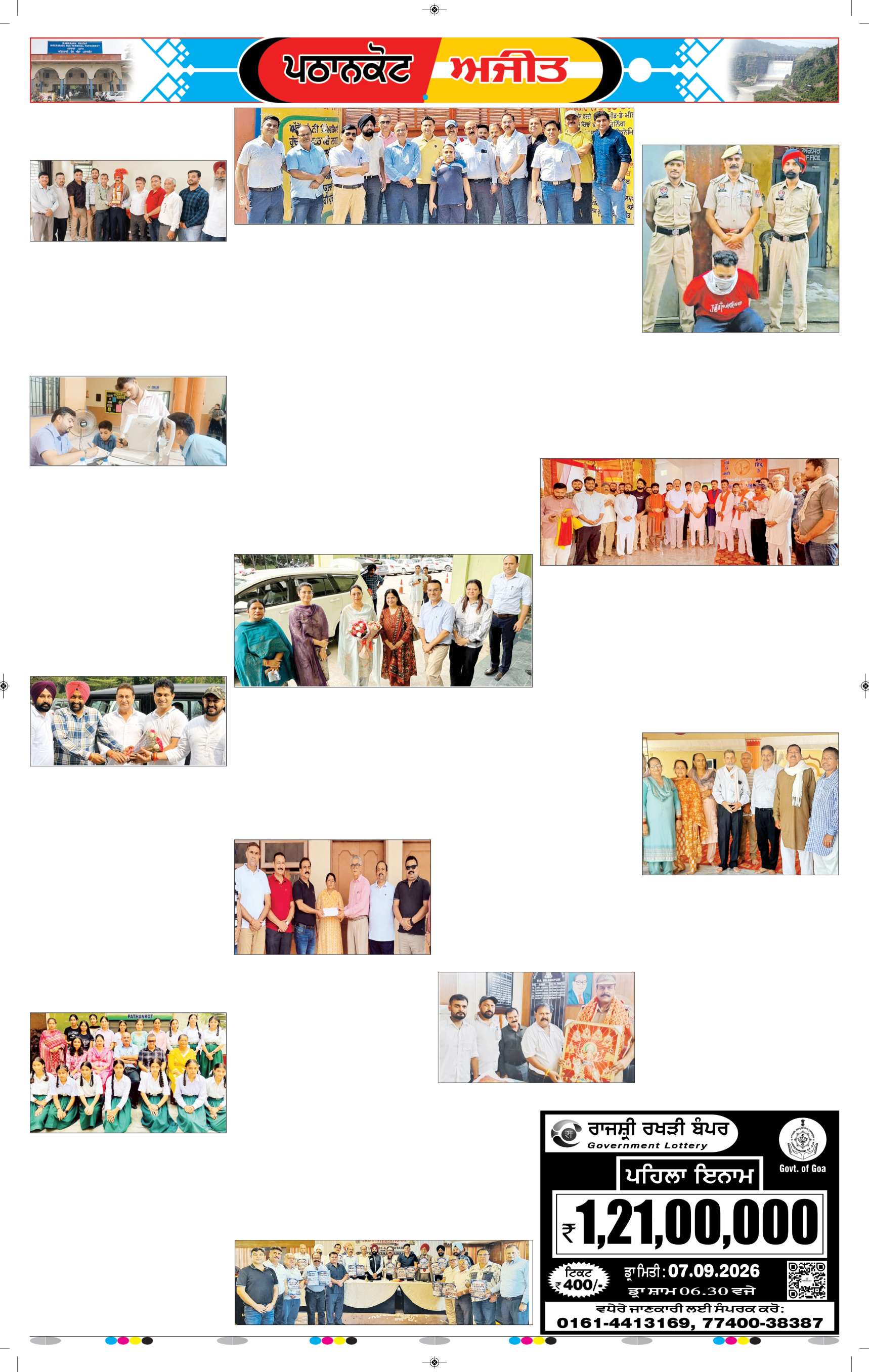 ਗੁਰਦਾਸਪੁਰ / ਬਟਾਲਾ / ਪਠਾਨਕੋਟ - e2