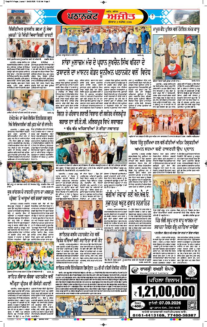 ਗੁਰਦਾਸਪੁਰ / ਬਟਾਲਾ / ਪਠਾਨਕੋਟ - e2